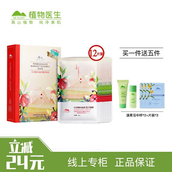 紅石榴隱形面膜