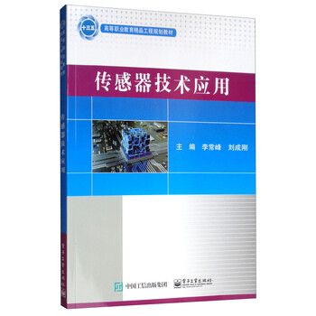 傳感器技術(shù)應(yīng)用