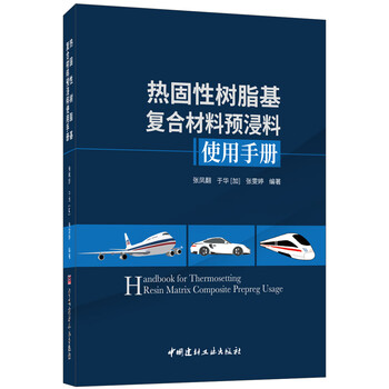 復合材料手冊