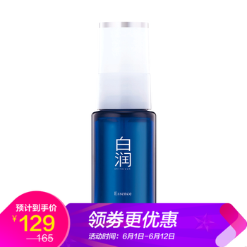 肌研白潤精華素