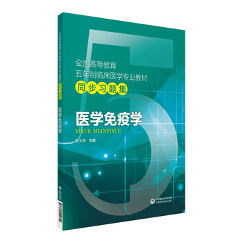免疫學(xué)臨床