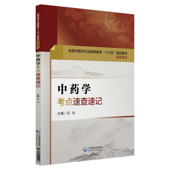 中藥學(xué)書