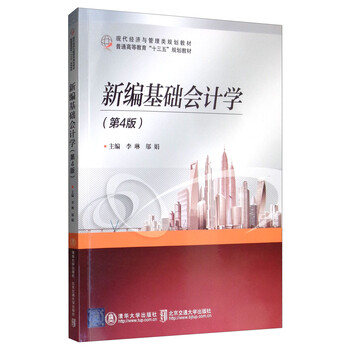 基礎(chǔ)會計學(xué)教材