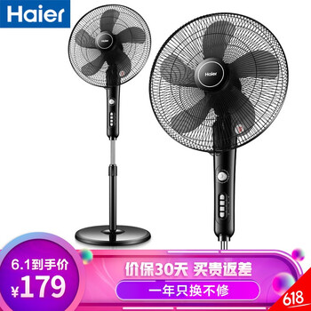 電風(fēng)扇海爾