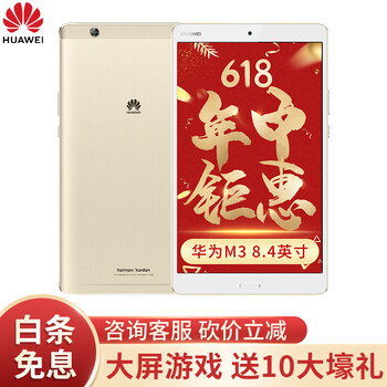 華為m3日暉金