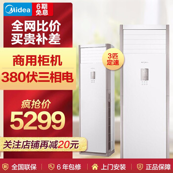 美的（Midea） 3匹 立柜式 空調(diào) 0