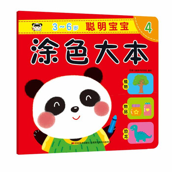 寶寶涂色本