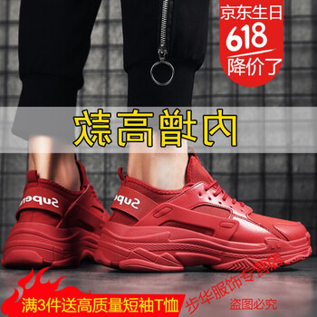 吉馬克（jimake）男士紅色(增高款)+增高鞋墊 38