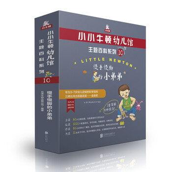 小小牛頓幼兒
