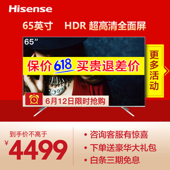 海信（Hisense） HZ65E5A 65英寸 4K超清電視