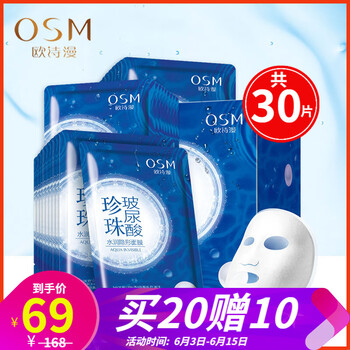 osm面膜