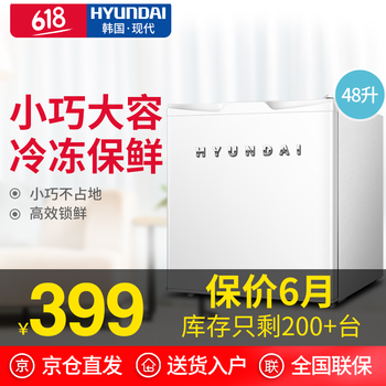 現(xiàn)代（HYUNDAI） BC-48E  冰箱