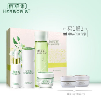 佰草集（HERBORIST）套裝/禮盒控油平衡，保濕，補(bǔ)水，深層清潔