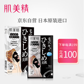 日本控油面膜