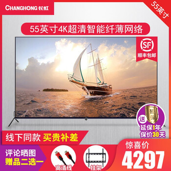 長虹（CHANGHONG） 55Q5T 55英寸 4K超清電視