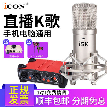iCON  懸掛式 麥克風(fēng) 艾肯Utrack+ISK BM800套裝