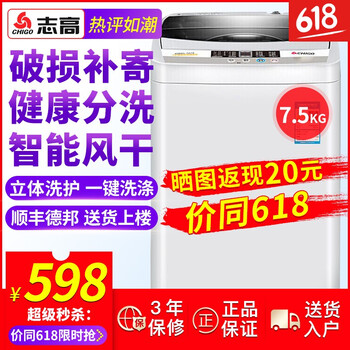 志高（CHIGO） 波輪式 全自動(dòng) 洗衣機(jī) XQB75-3801