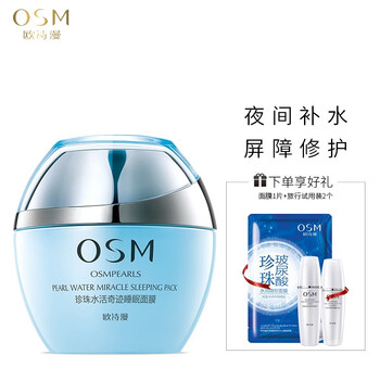 怎么樣,歐詩(shī)漫睡眠面,面膜,睡眠