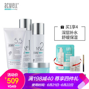 艾珂薇（ACWELL）套裝/禮盒細(xì)致毛孔，舒緩鎮(zhèn)靜，提拉緊致，補(bǔ)水