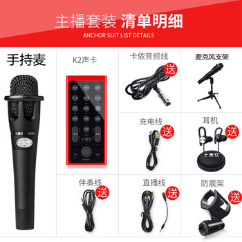 十盞燈  懸掛式 麥克風(fēng) K2-E300主播套裝【紅色】