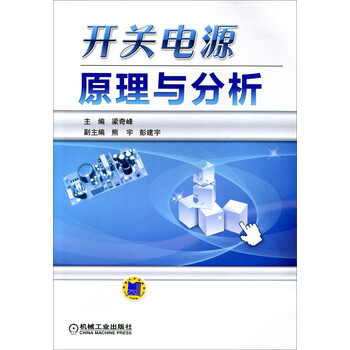 開關(guān)電源原理