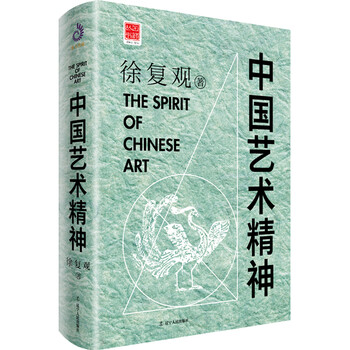 中國藝術(shù)精神