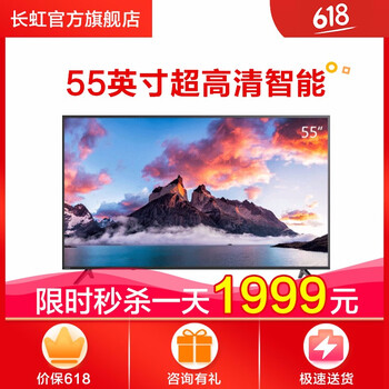 長(zhǎng)虹（CHANGHONG） A4U 55英寸 LED電視
