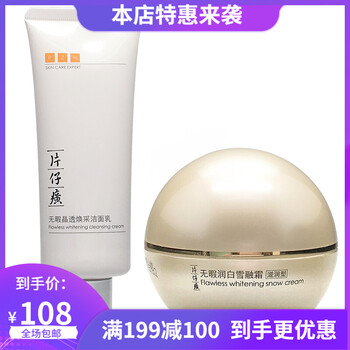 片仔癀套裝/禮盒保濕，淡斑，深層清潔，補水