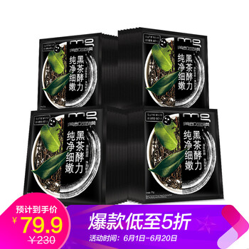 黑膜控油面膜