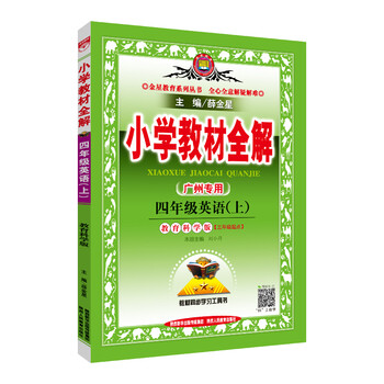 小學(xué)全解