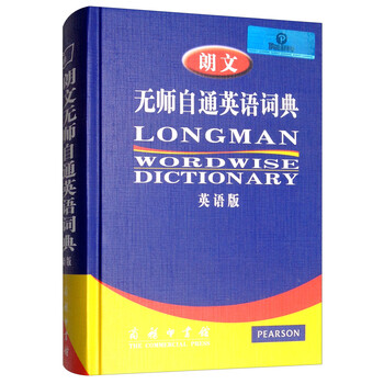 朗文英語詞典