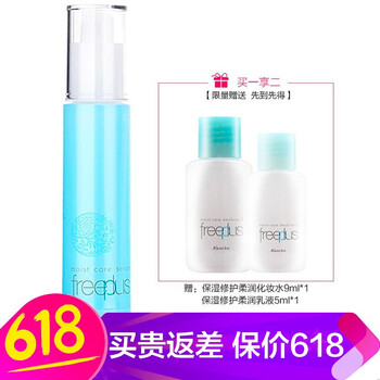 芙麗芳絲（Freeplus） 面部精華 舒緩鎮(zhèn)靜，保濕，修護(hù)，補(bǔ)水