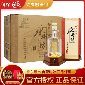 水井方酒