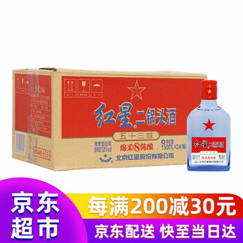 紅星53度150ML，375mL及以下 清香型，清香