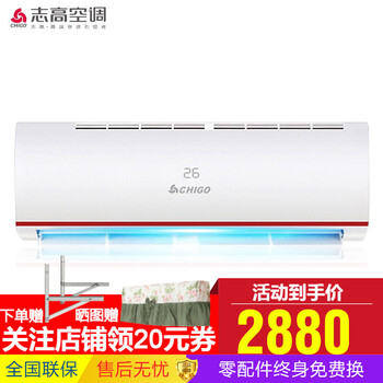 志高2匹掛機(jī)