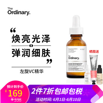 左旋vc美白精華液