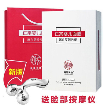 嬰國(guó)天使（inguoangel）面膜美白，細(xì)致毛孔，補(bǔ)水保濕，提拉緊致，美白淡斑