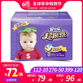 安兒樂超能吸