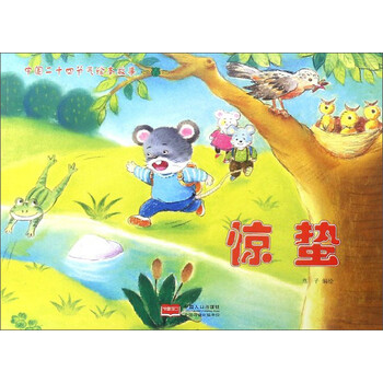 中國繪本故事