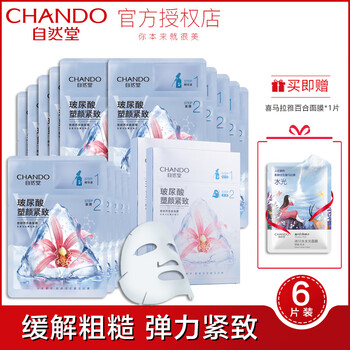 自然堂雪潤面膜