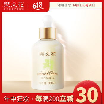 樊文花保濕原液