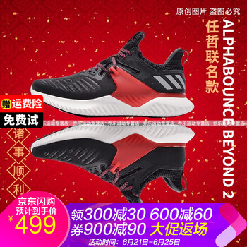 阿迪達斯（adidas）跑步鞋任哲聯(lián)名款 CNY新年款 黑紅G28011 40