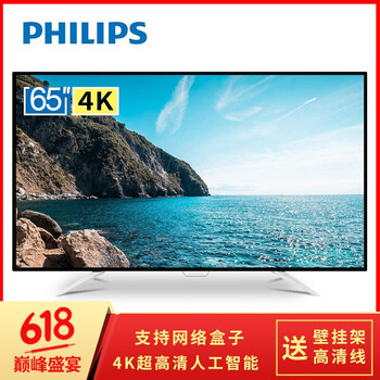 飛利浦（PHILIPS） 65 65英寸 4K超清電視，大屏電視，人工智能電視