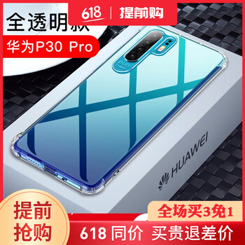 逸美達(dá)（emeda） 華為P30/P20Pro 手機(jī)殼/保護(hù)套