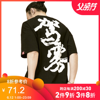 后序（HOUXU） 短袖 男士T恤 玄黑色/駕霧（建議拍小一碼） 