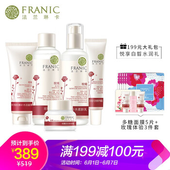 法蘭琳卡套裝組合