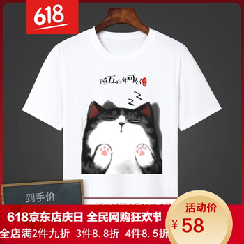 黑法兒（Hei Fa Er） 短袖 男士T恤 睡五百年 