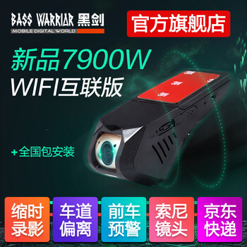 黑劍行車記錄儀2.0英寸