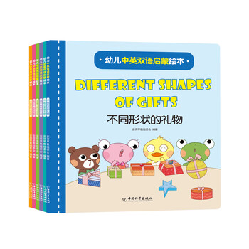 中英雙語繪本