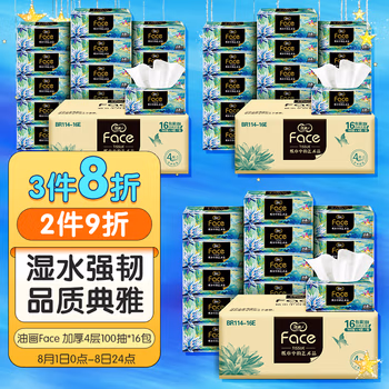 洁柔油画抽纸(C&S) 黑Face加厚400张面巾纸*16包(L号纸巾艺术4层100抽 面子系列可湿水洁面巾)新老品交替发货